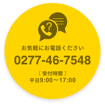 齋ReRooFへの電話でのお問い合わせリンク